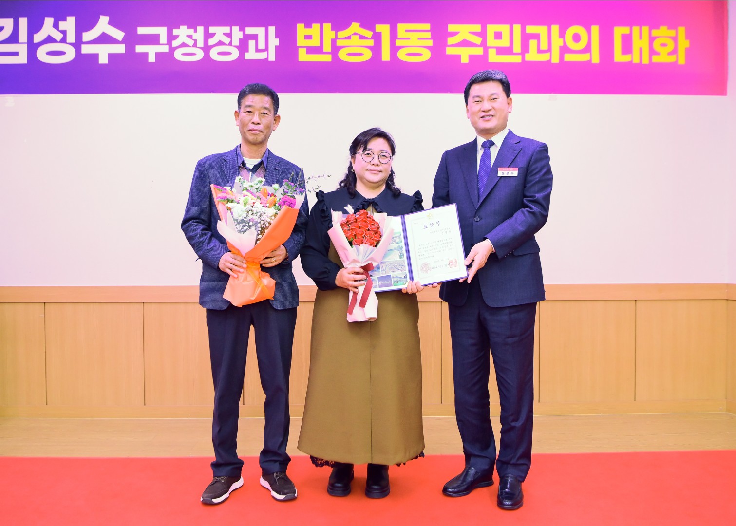 주민과의 대화-반송1동 8