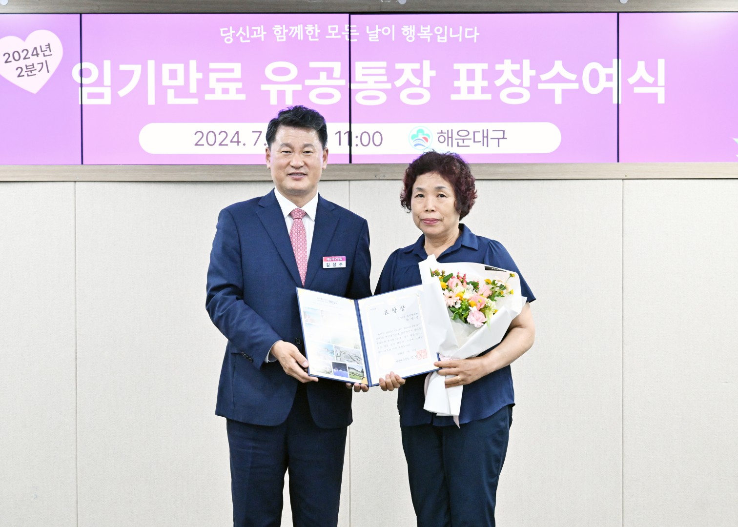 임기만료통장 표창 수여식 7