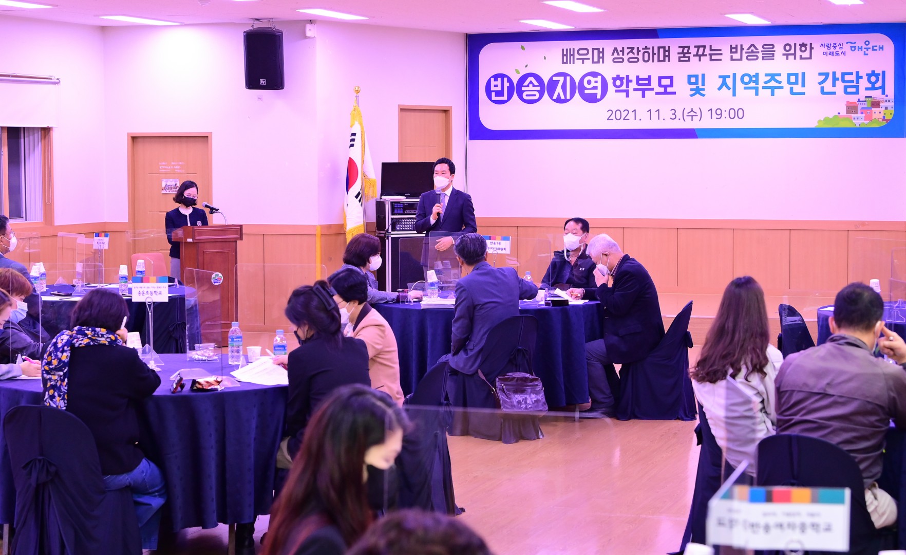 반송지역 학부모 및 지역주민 간담회 3