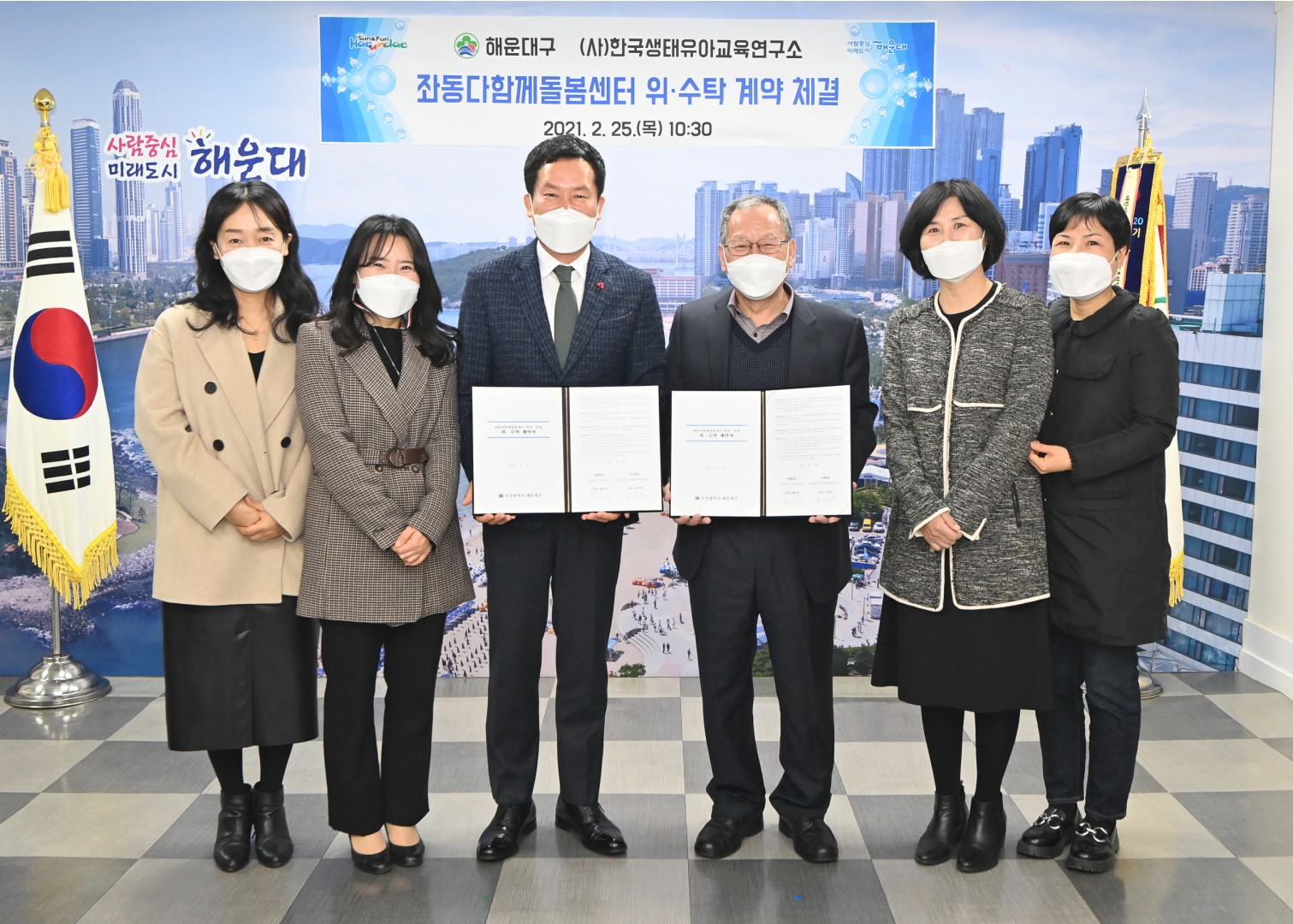 다함께 돌봄센터 수탁계약 1
