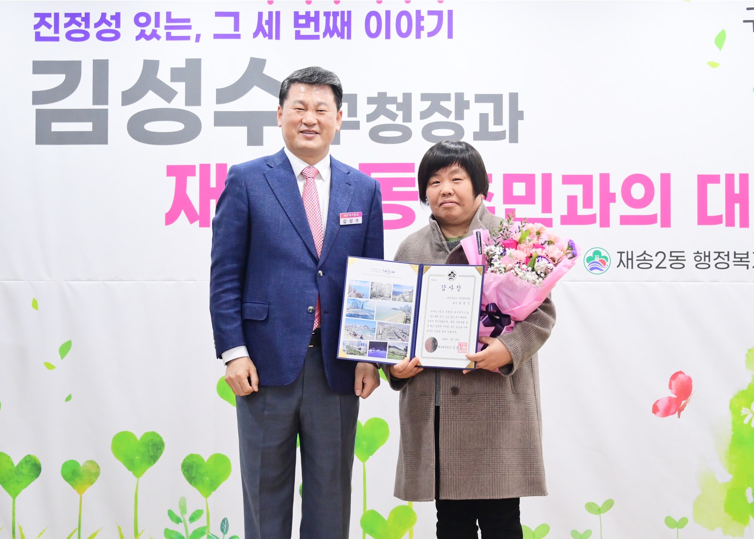 동 주민과의 대화(재송2동) 9