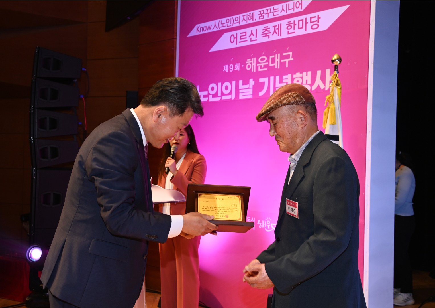 제9회 노인의 날 기념행사 19