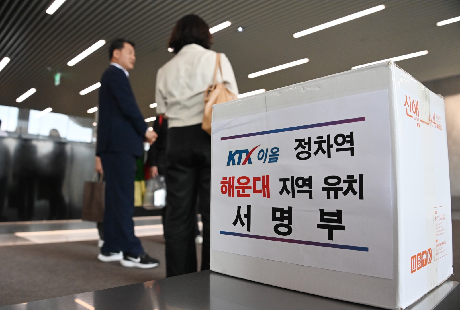 KTX-이음 정차역 해운대 지역 유치 건의문 전달 6