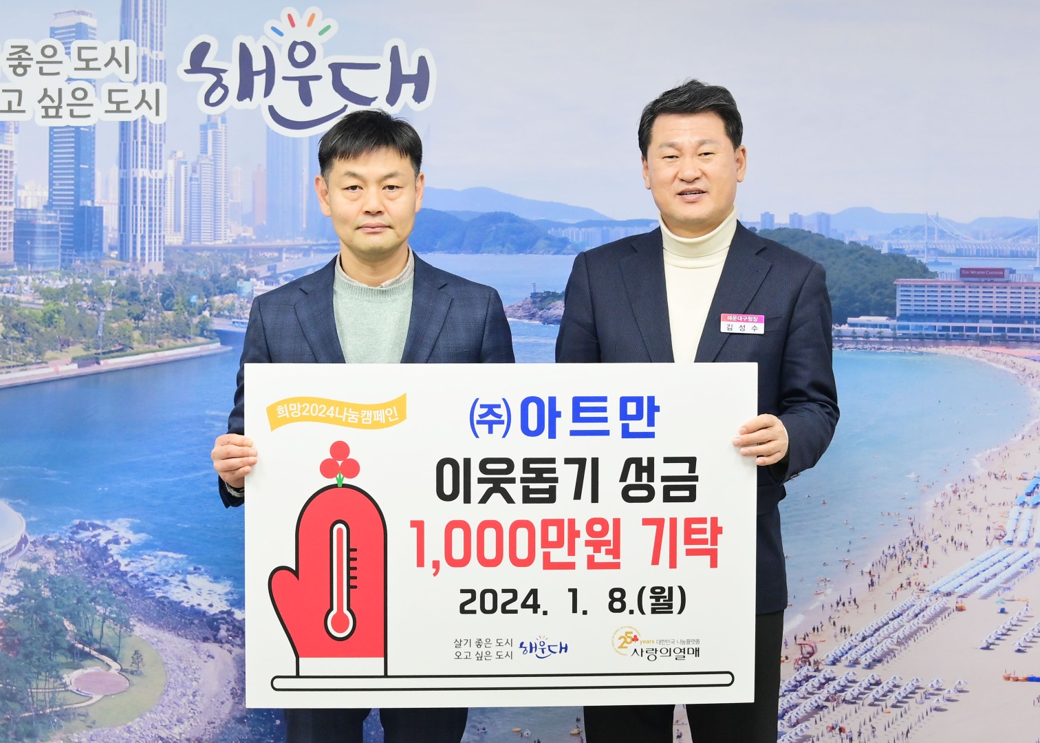 성금전달식((주)아트만) 1