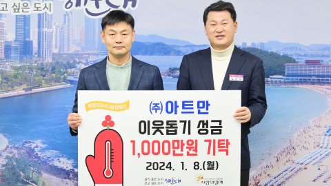 성금전달식((주)아트만)