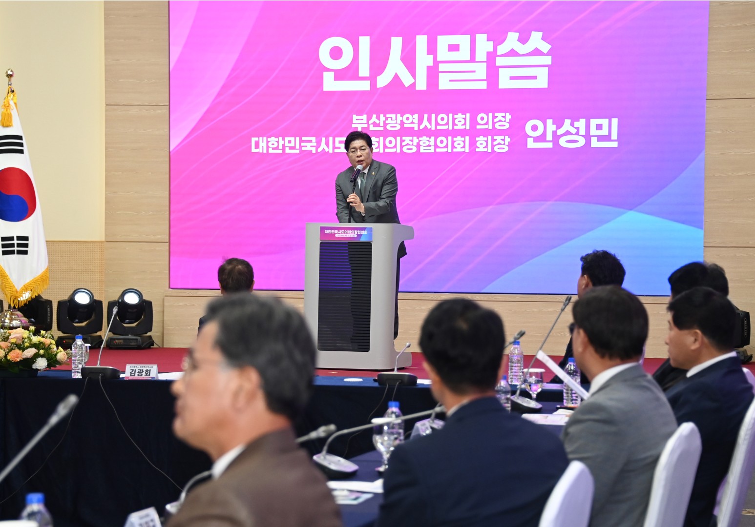 대한민국 시도의회의장협의회 제5차 임시회 2