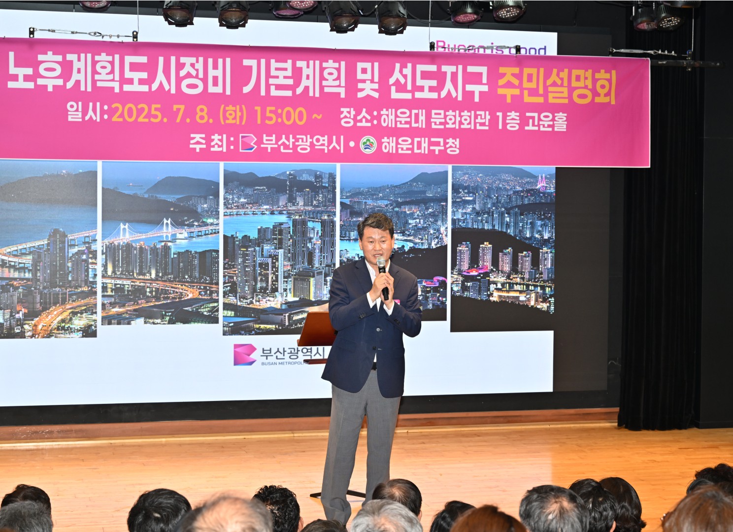 노후계획도시정비 주민설명회 2