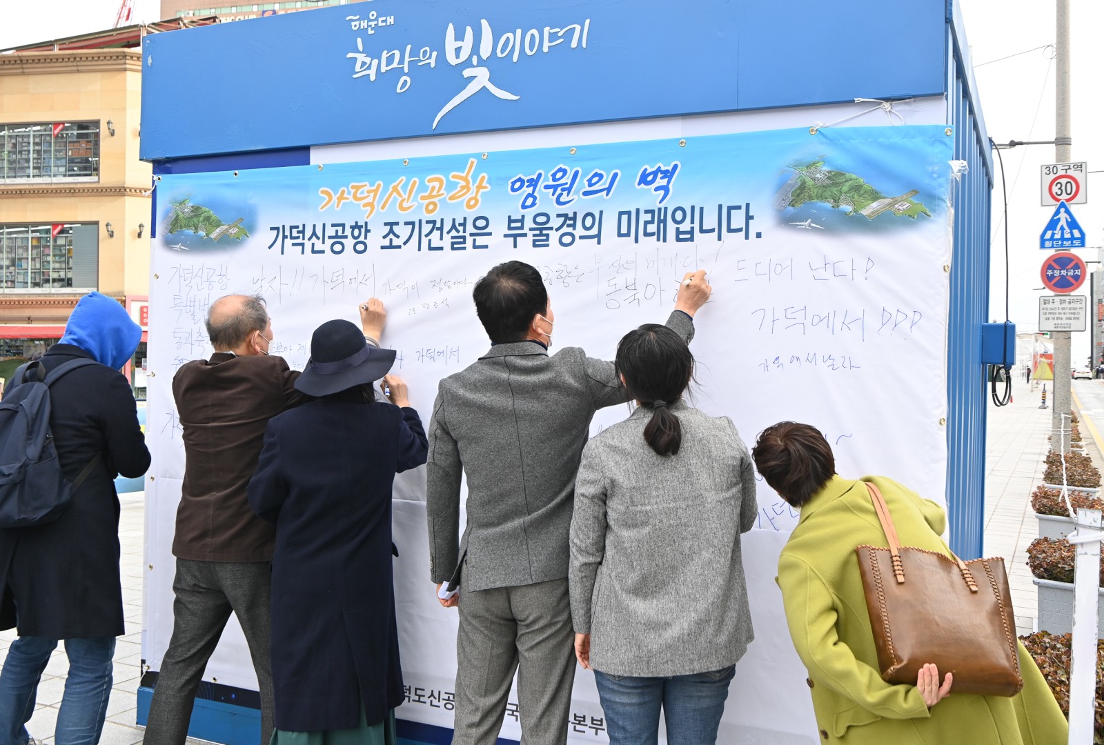 가덕신공항 조기건설 캠페인 4