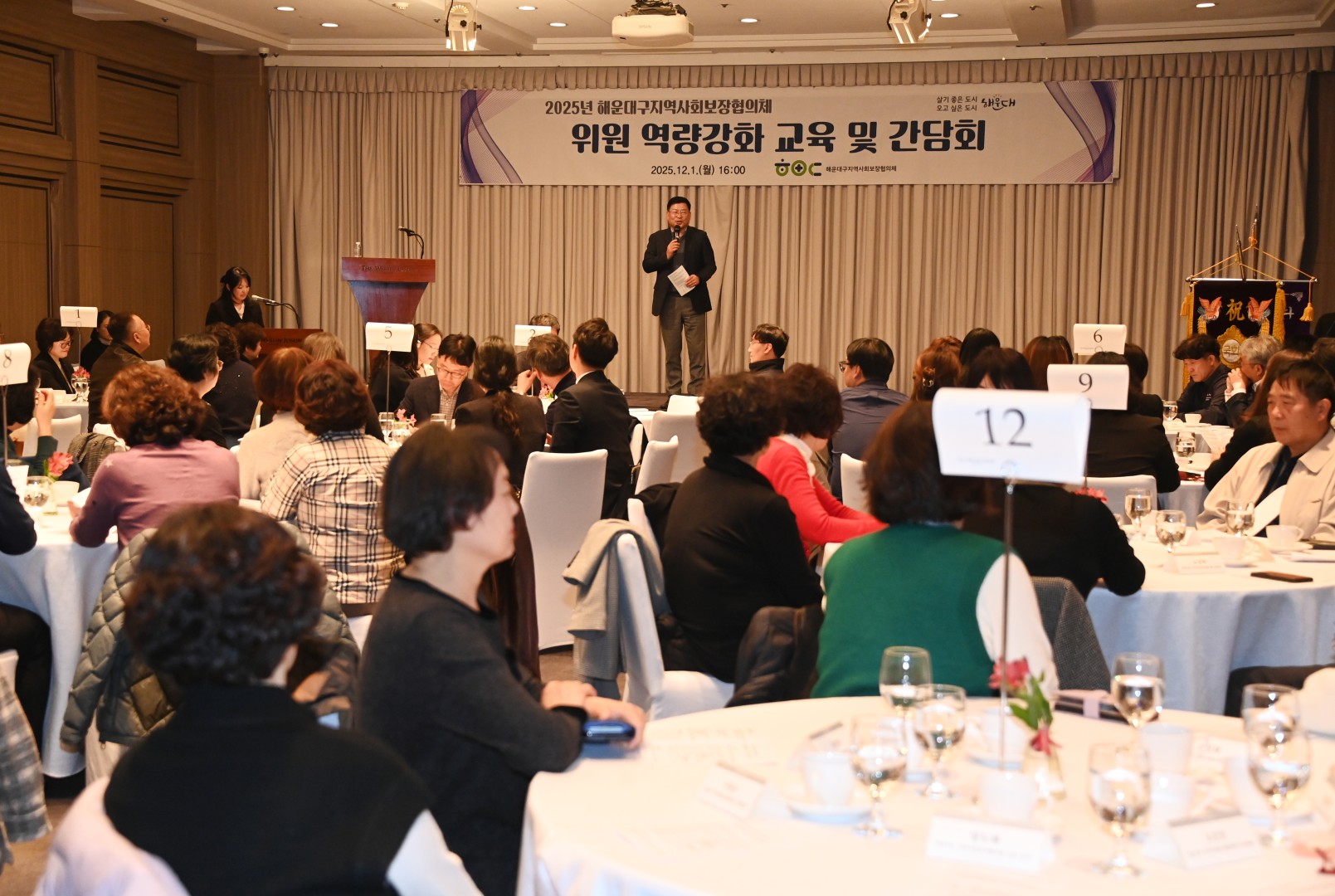 지역사회보장협의체 위원 역량강화 및 간담회 8