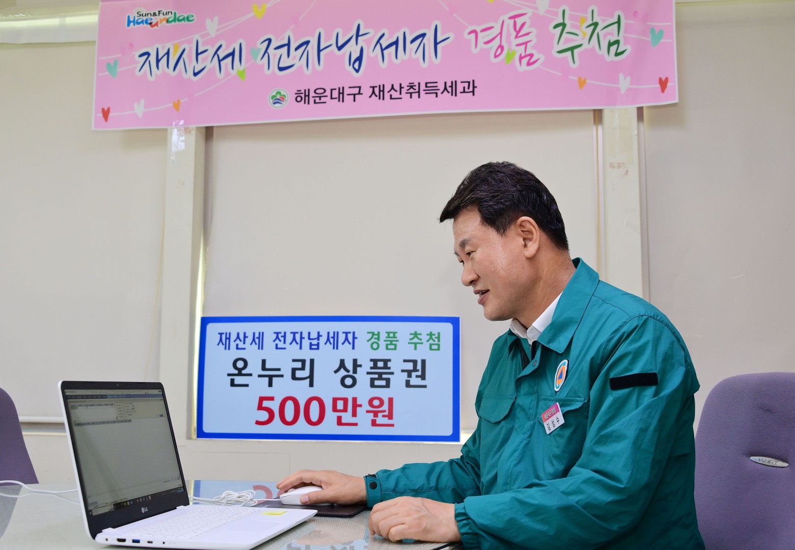 재산세 전자납세자 경품추첨 2