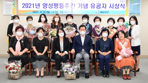 양성평등주간 기념