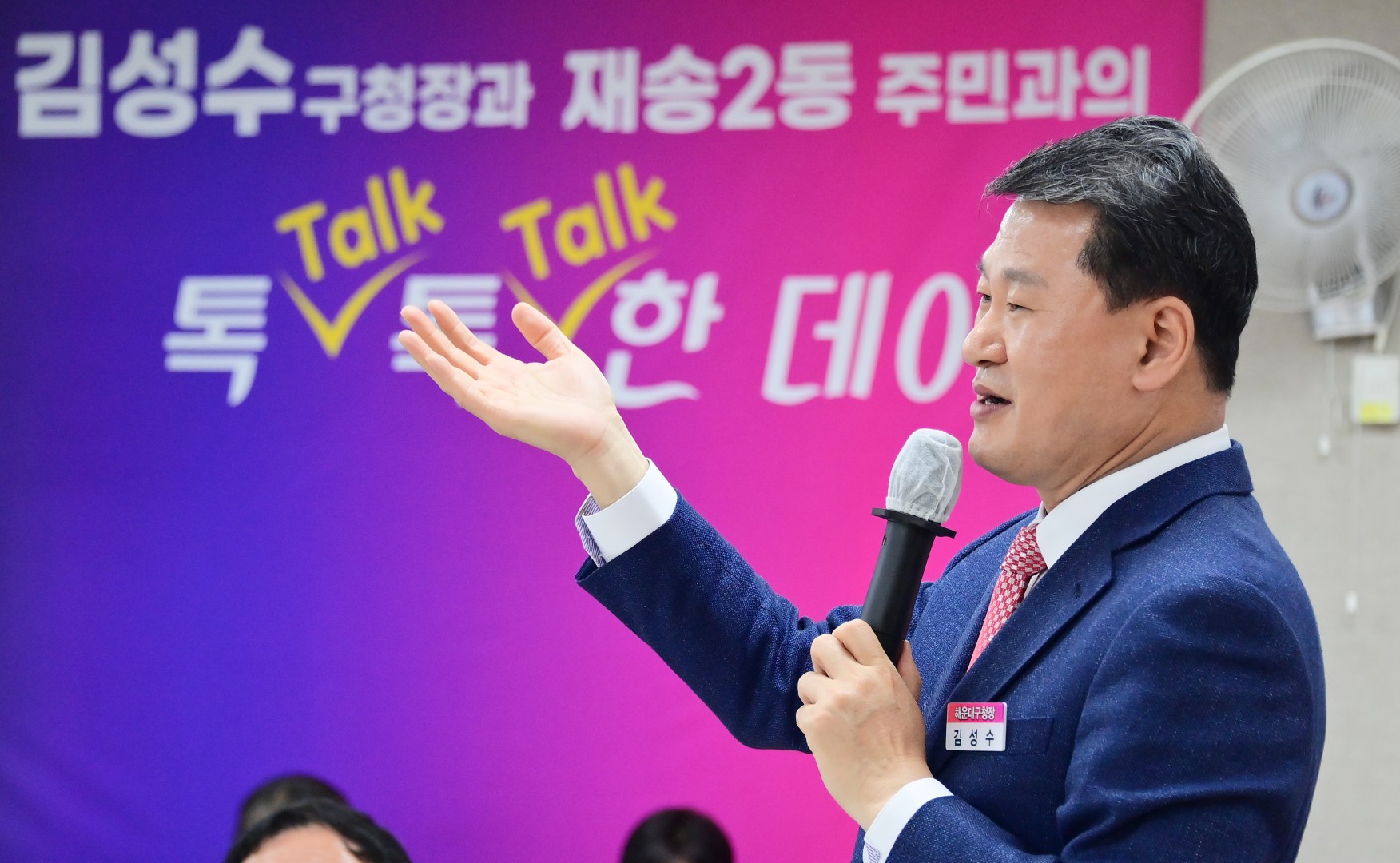 동 주민과의 대화(재송2동) 34