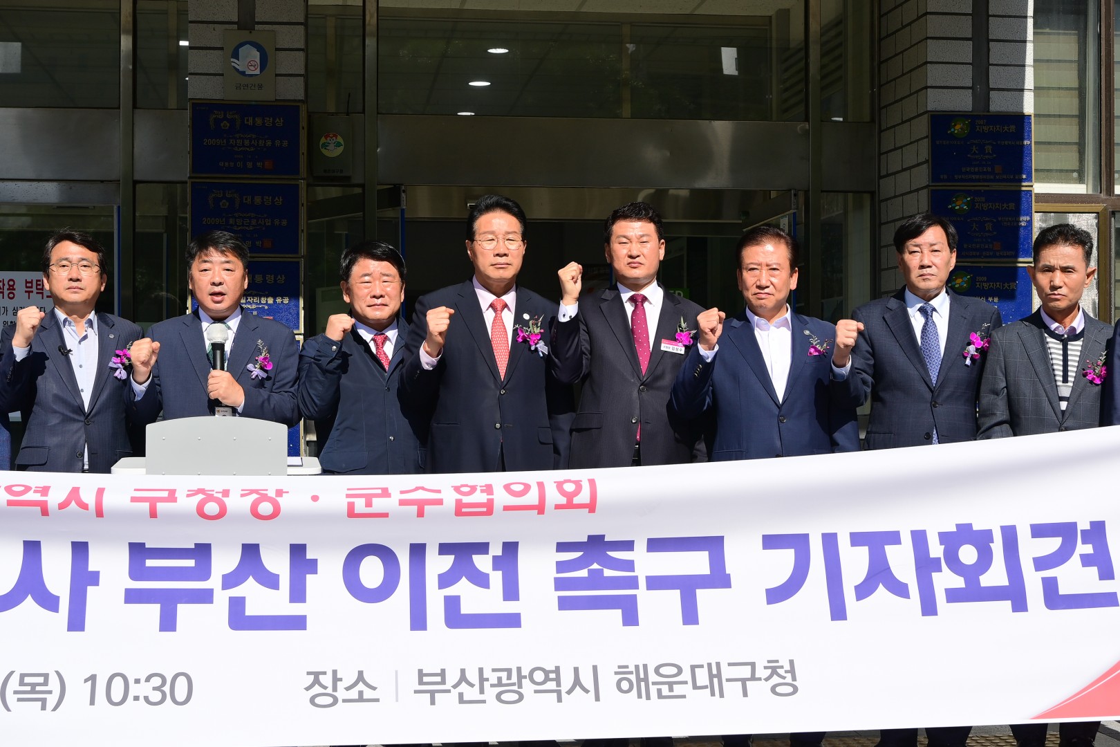 부산시 구청장. 군수협의회 임시총회 6