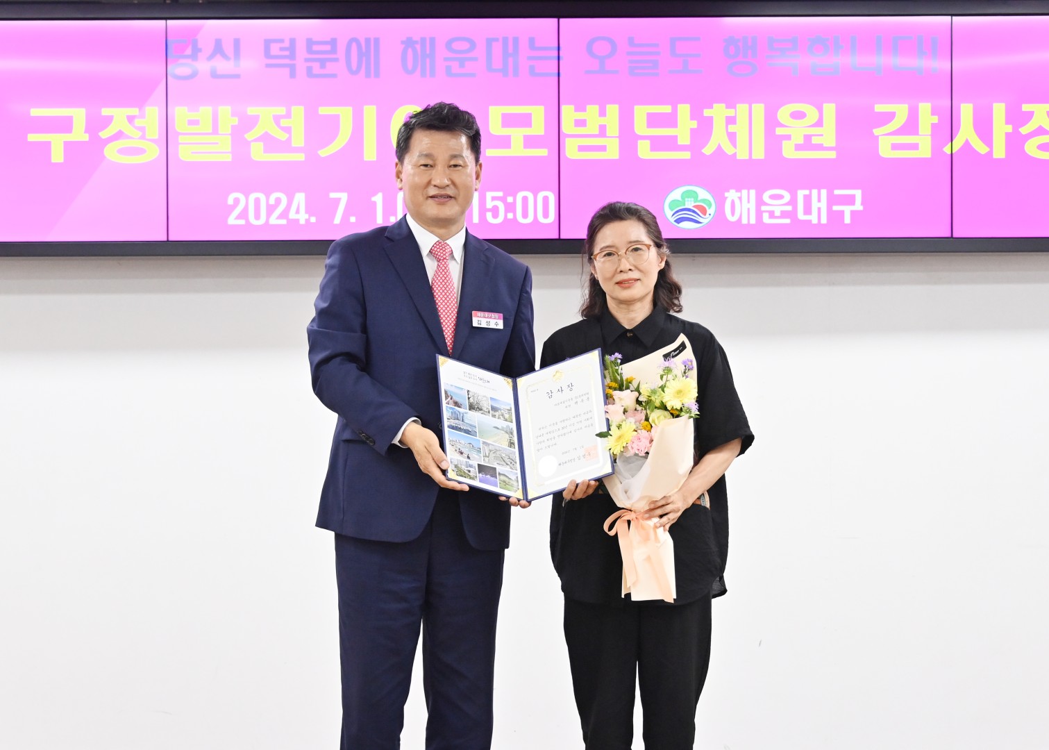 모범단체원 감사장 수여식 1