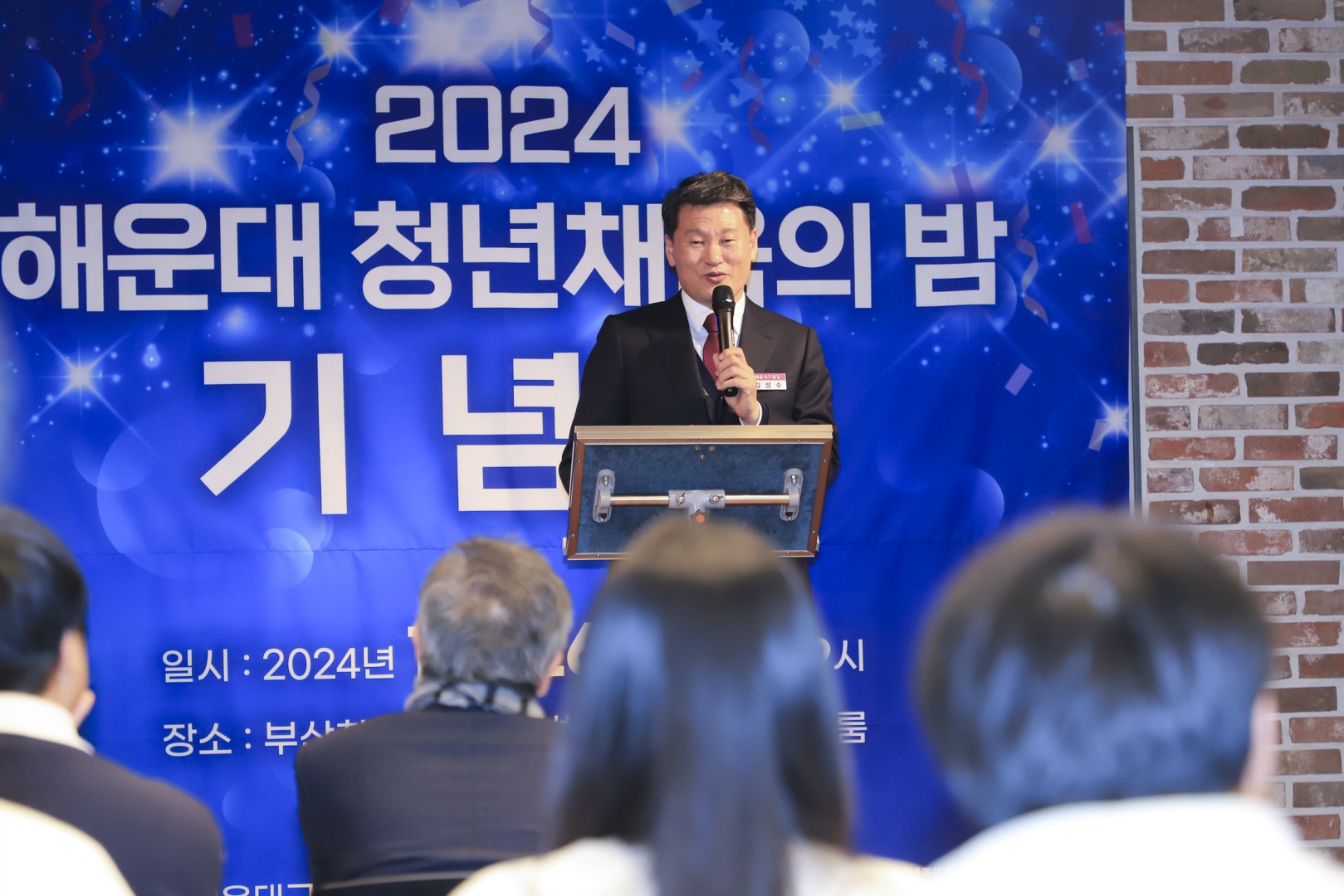 2024 해운대 청년채움의 밤 기념식(부산창조경제혁신센터) 2