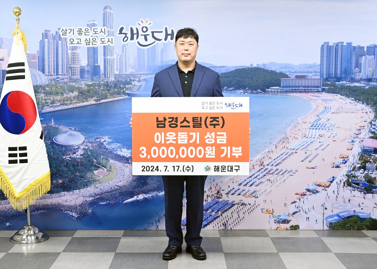 성금전달식(남경스틸(주)) 4