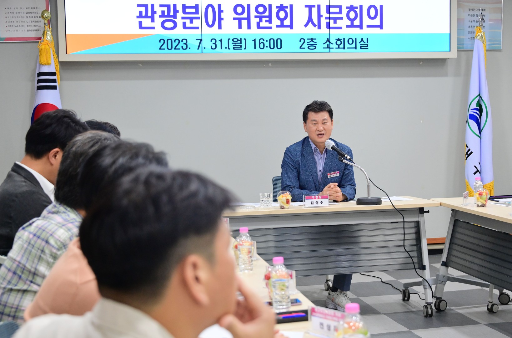 관광활성화 위원회 자문회의 4