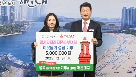 성금전달식(엘시티 부녀회)