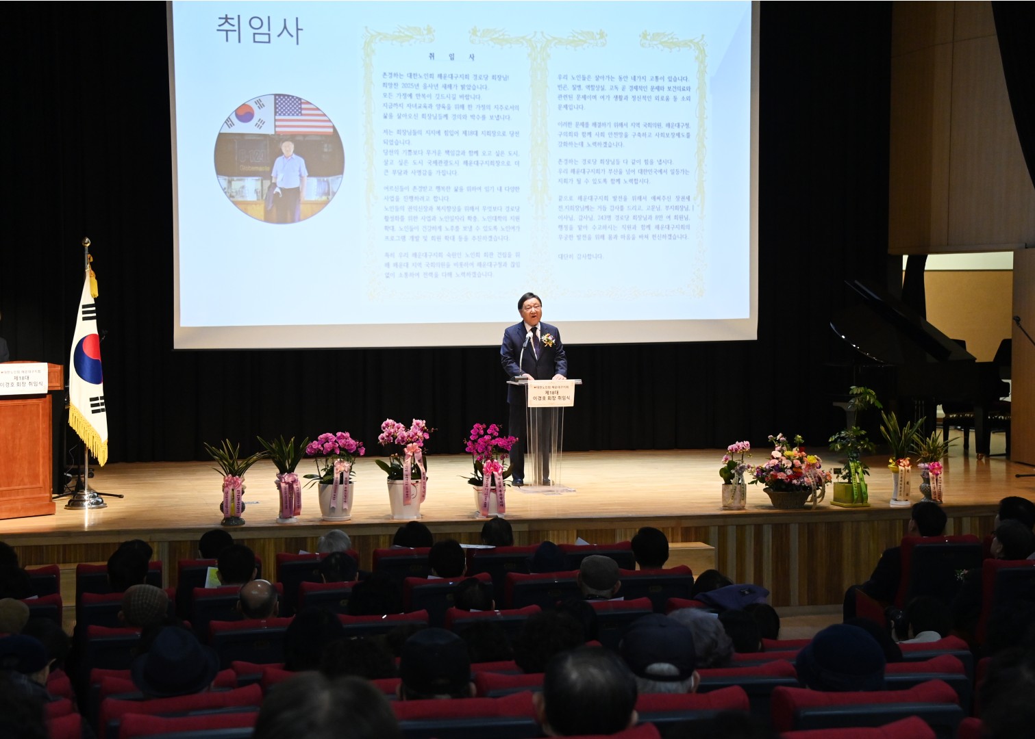 제18대 해운대노인회지회장 취임식 11
