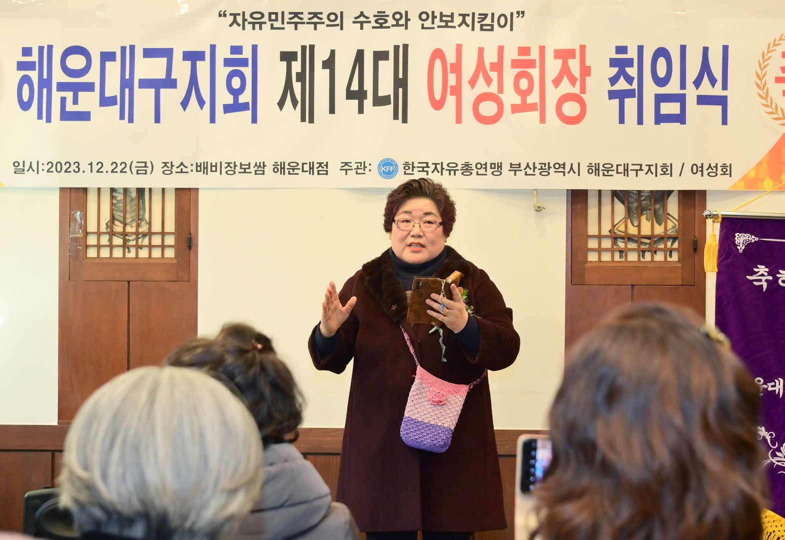 자유총연맹 해운대구지회 여성회장 취임식 10