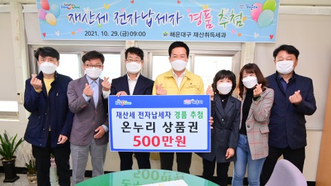 재산세 전자납세자 경품추첨