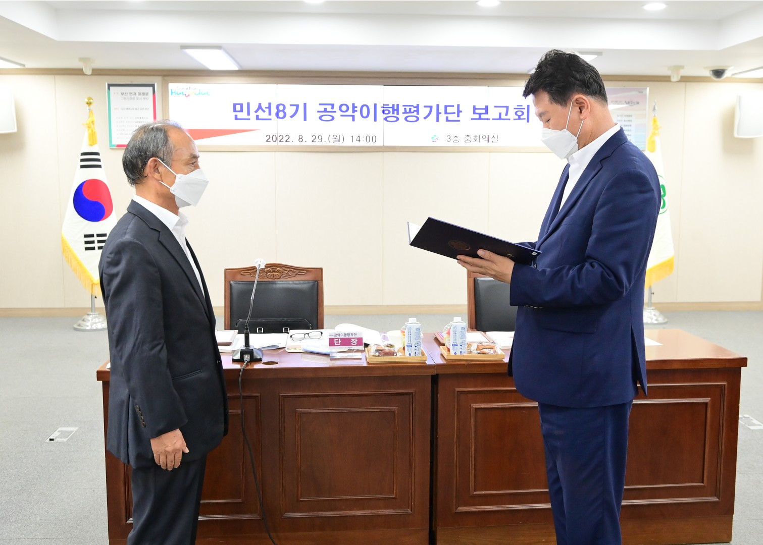 민선8기 공약이행평가단 보고회 2