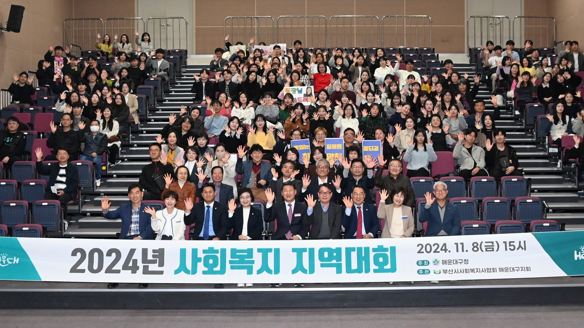 사회복지사협회 해운대지회 지역대회 10