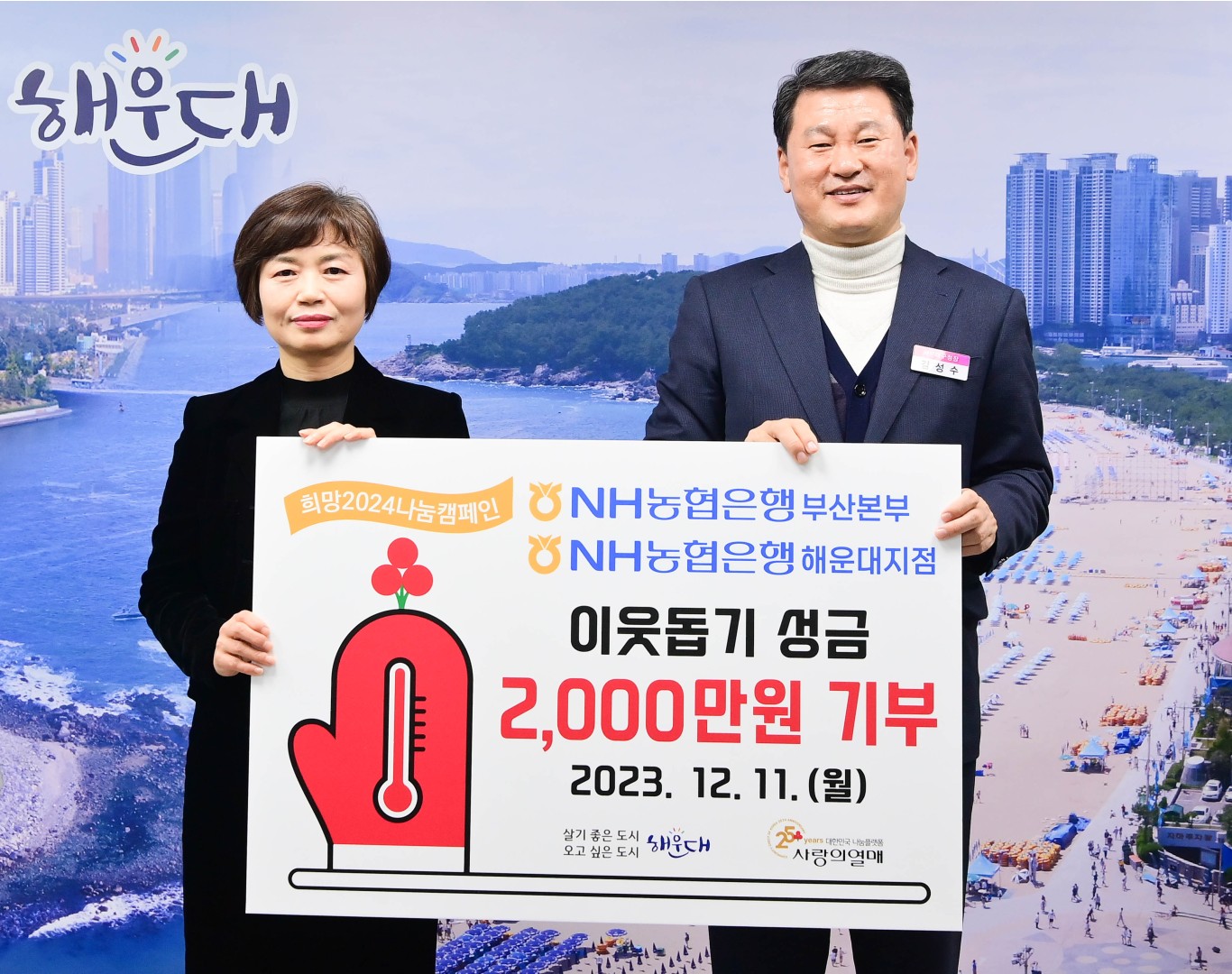 성금전달식(해운대농협지점) 1