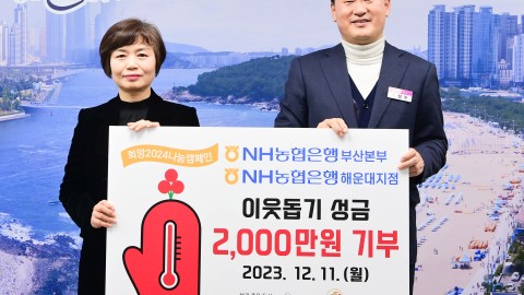 성금전달식(해운대농협지점)