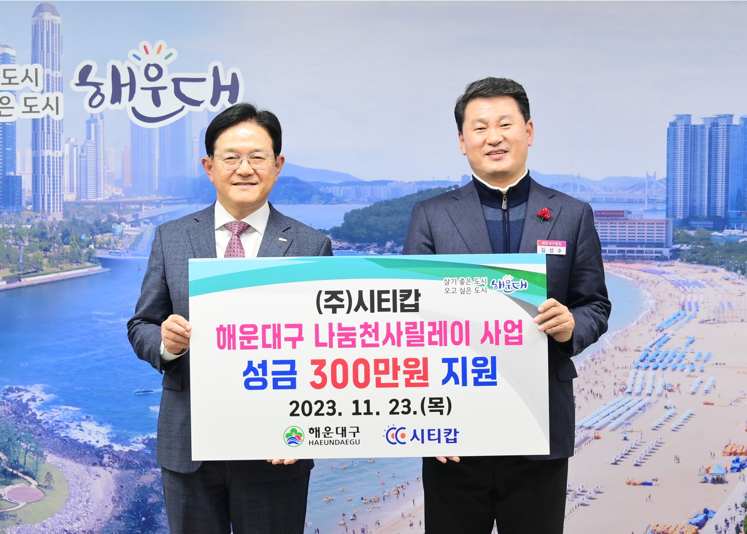 성금전달식(시티캅) 1