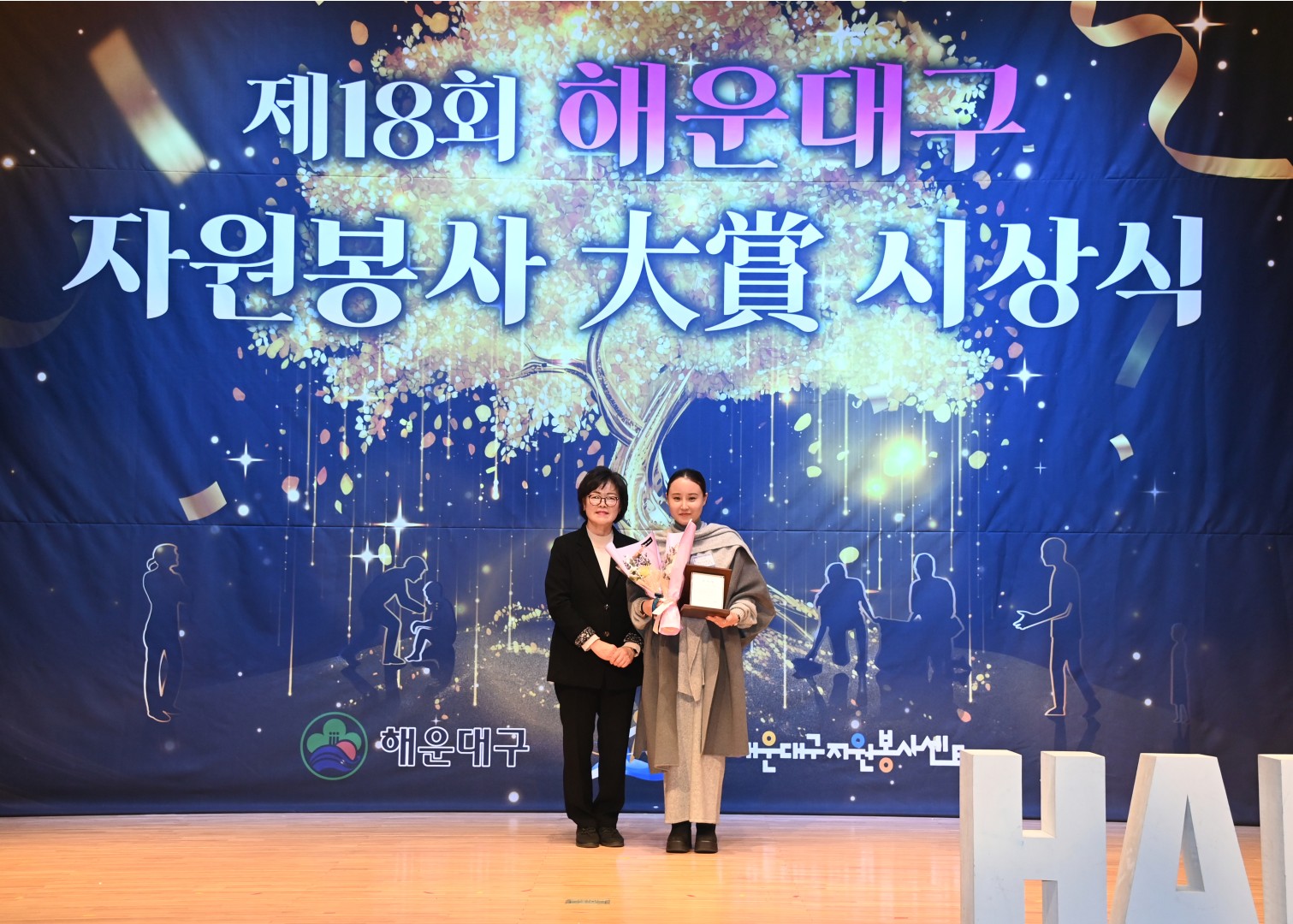 해운대구자원봉사대상 시상식 23