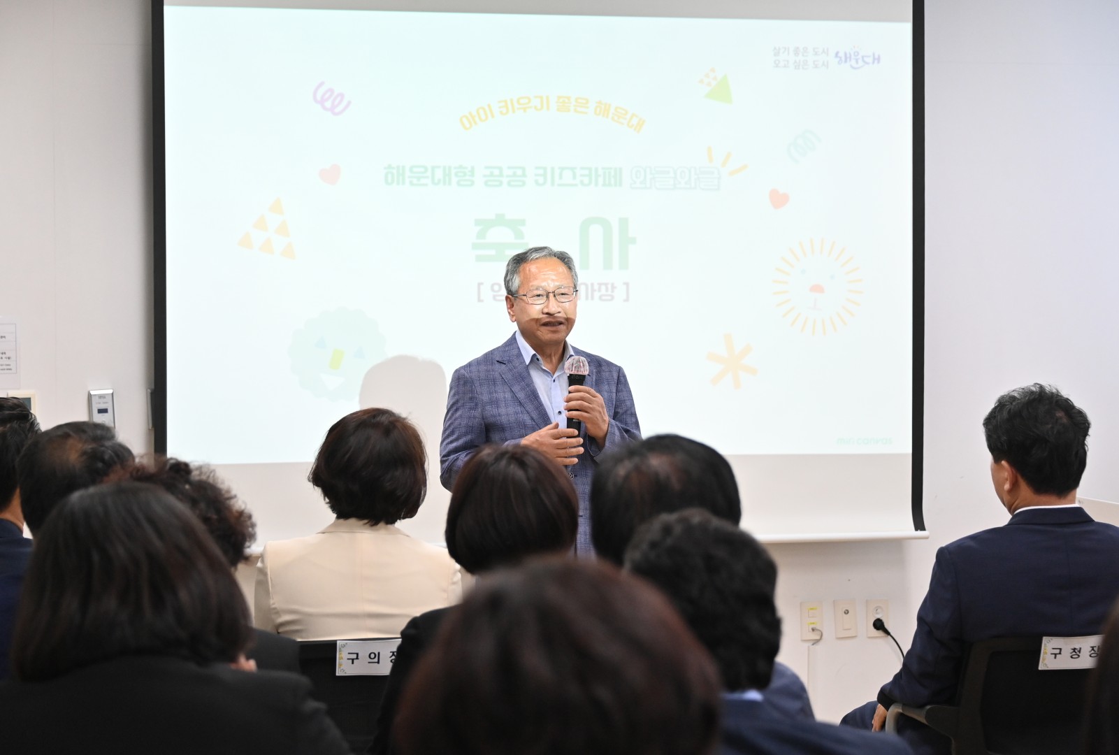 해운대형 공공키즈카페 준공식 8
