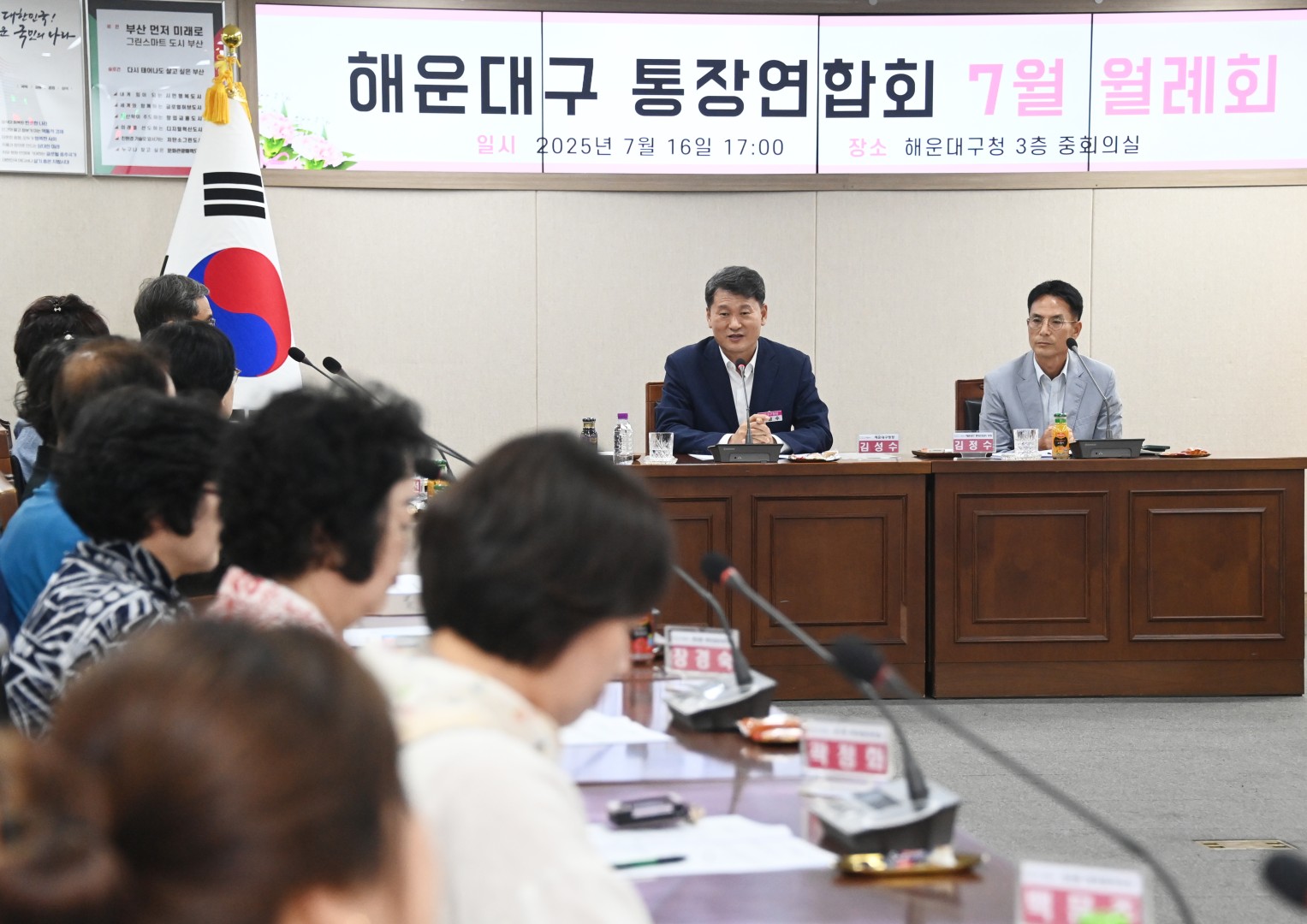통장연합회 월례회 간담회 3