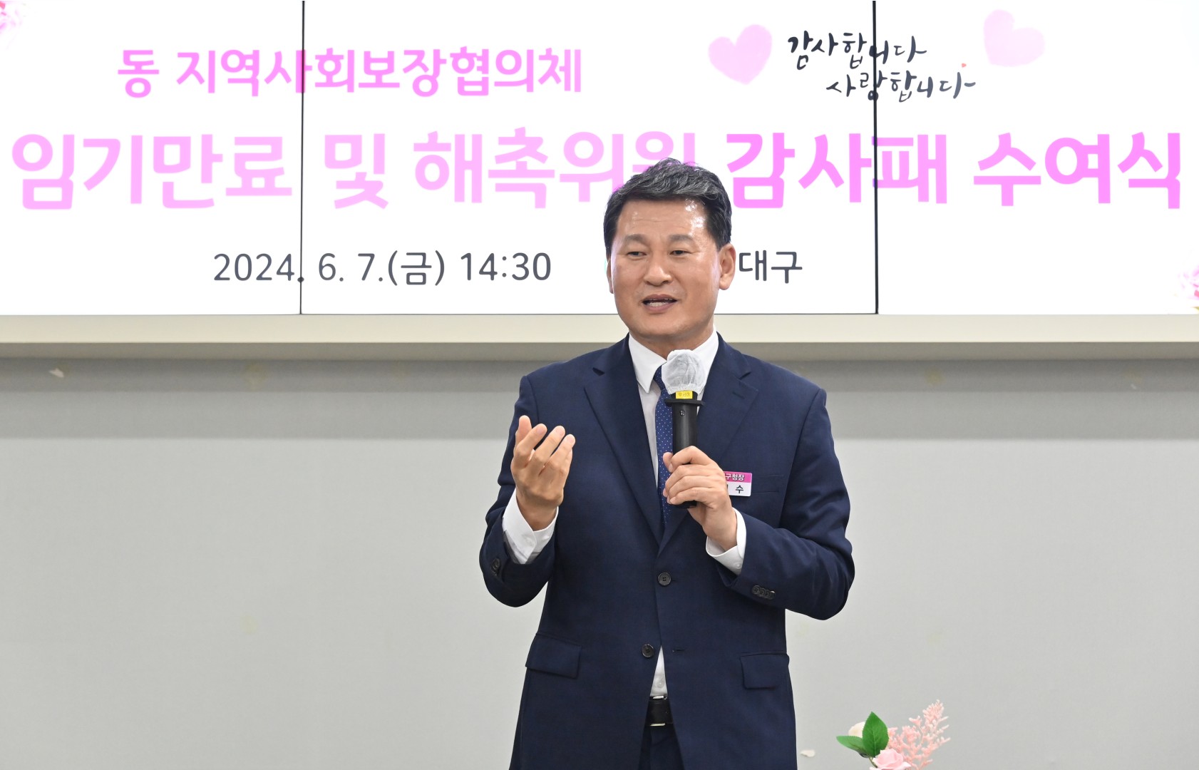 감사패전달식(동협의체해촉위원) 11