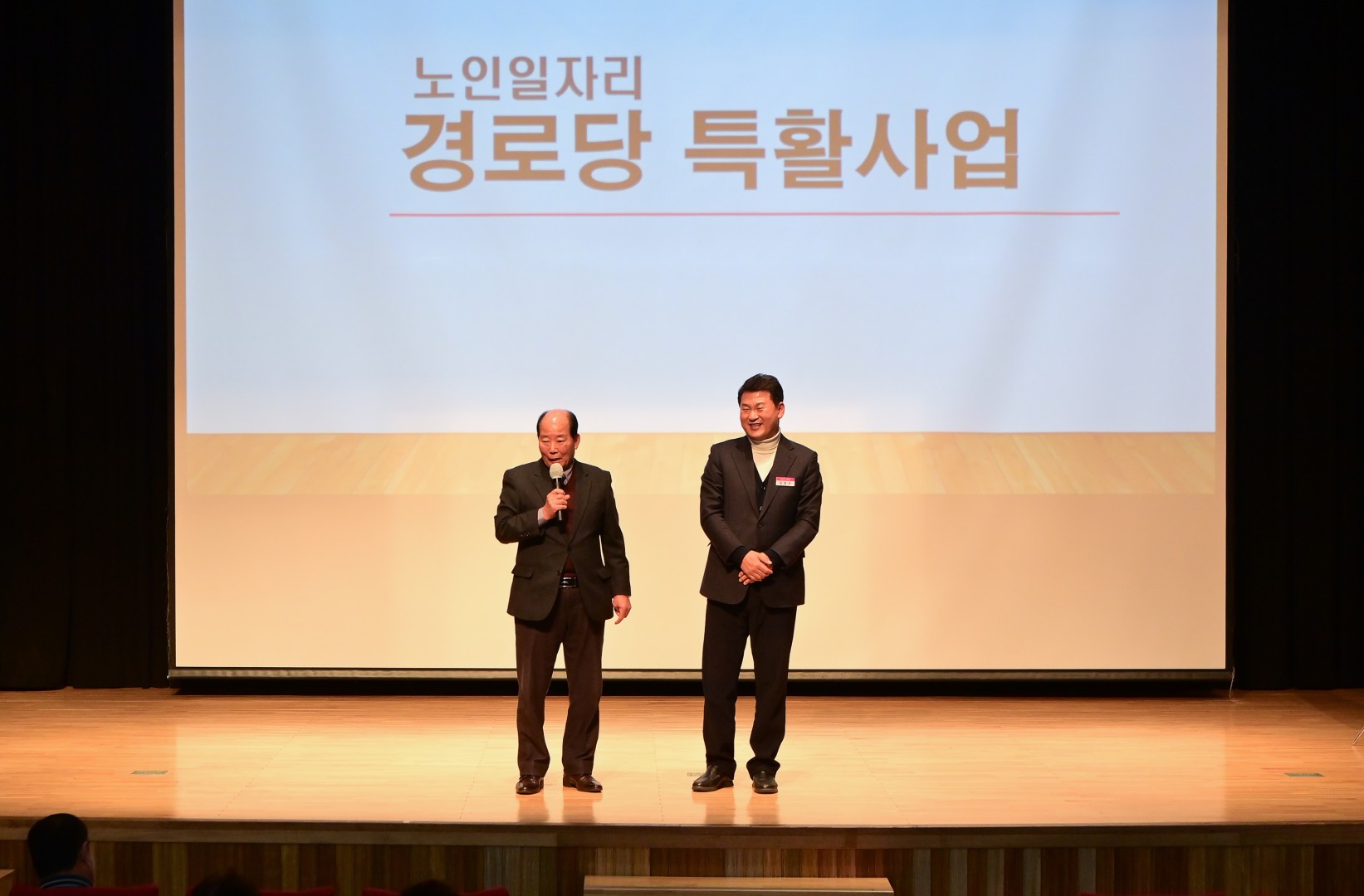 노인일자리사업 참여자 교육 7