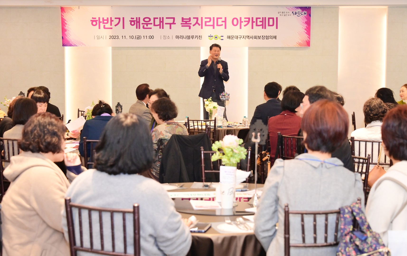 복지리더 아카데미 2