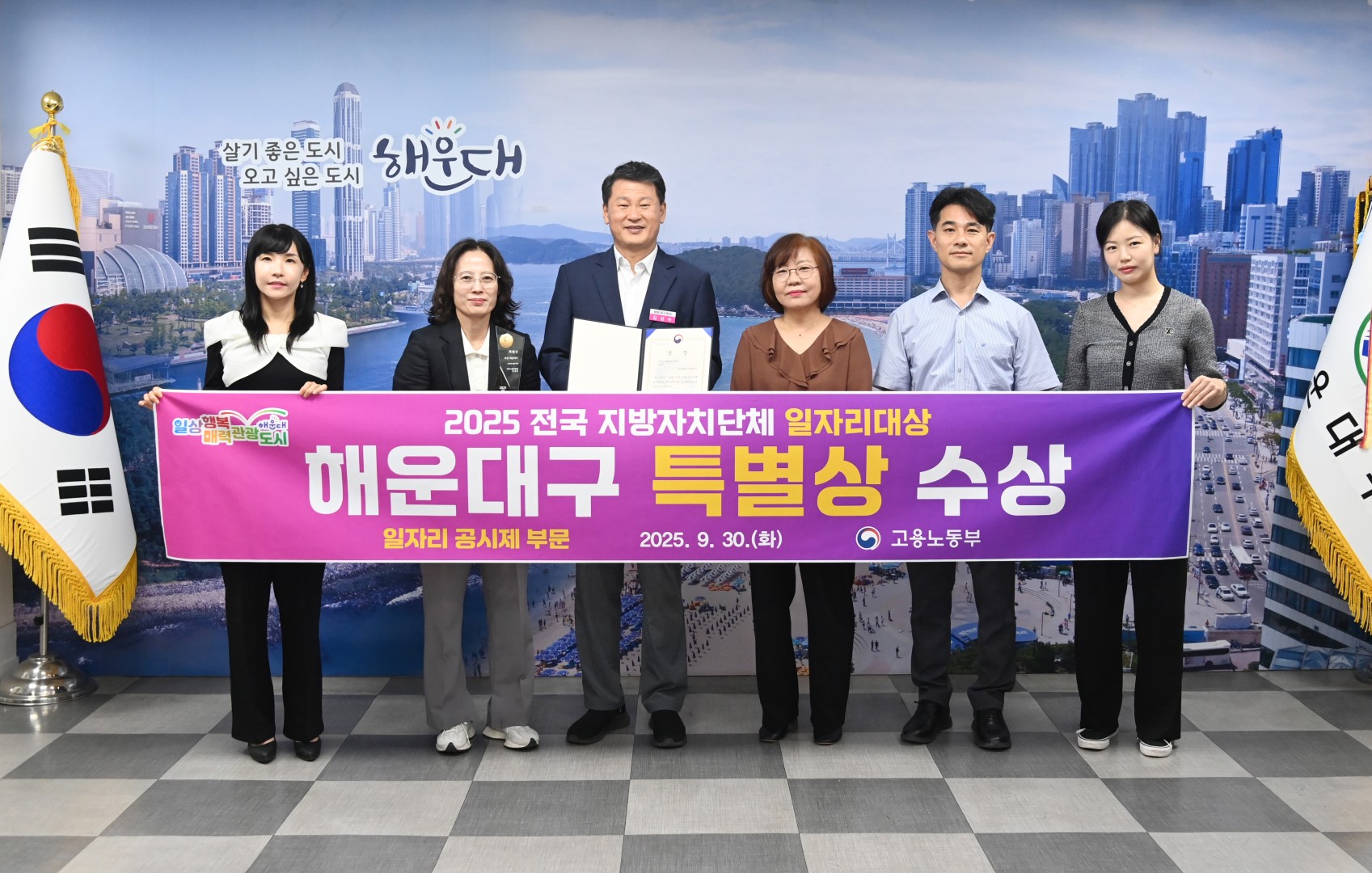 전국 지방자치단체 일자리 대상 해운대구 '특별상' 수상 1