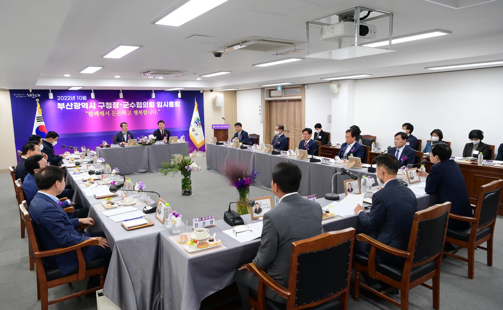 부산시 구청장. 군수협의회 임시총회 19