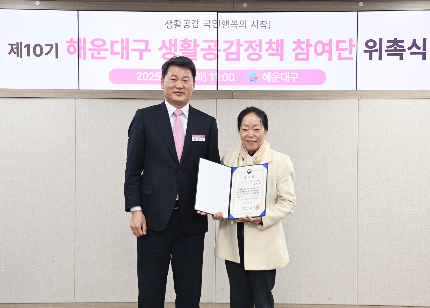 생활공감정책참여단 10기 위촉장 수여식 3