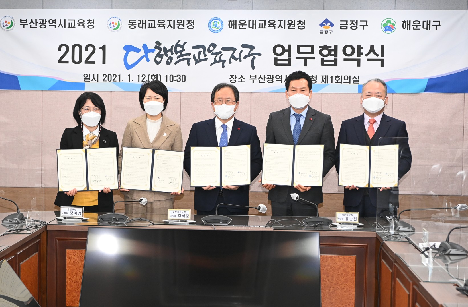 다행복교육지구 업무 협약식 7