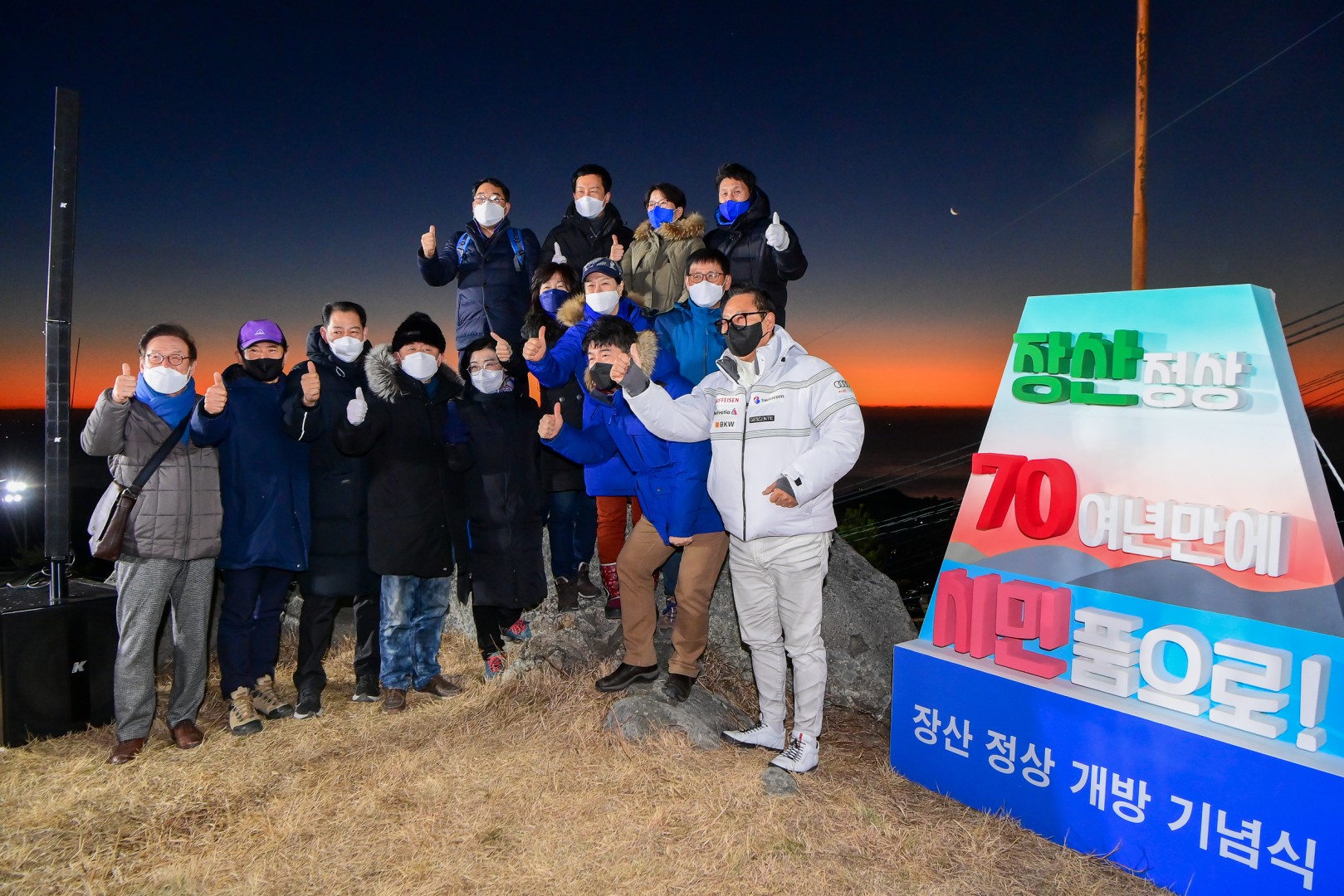 장산정상 개방행사 4