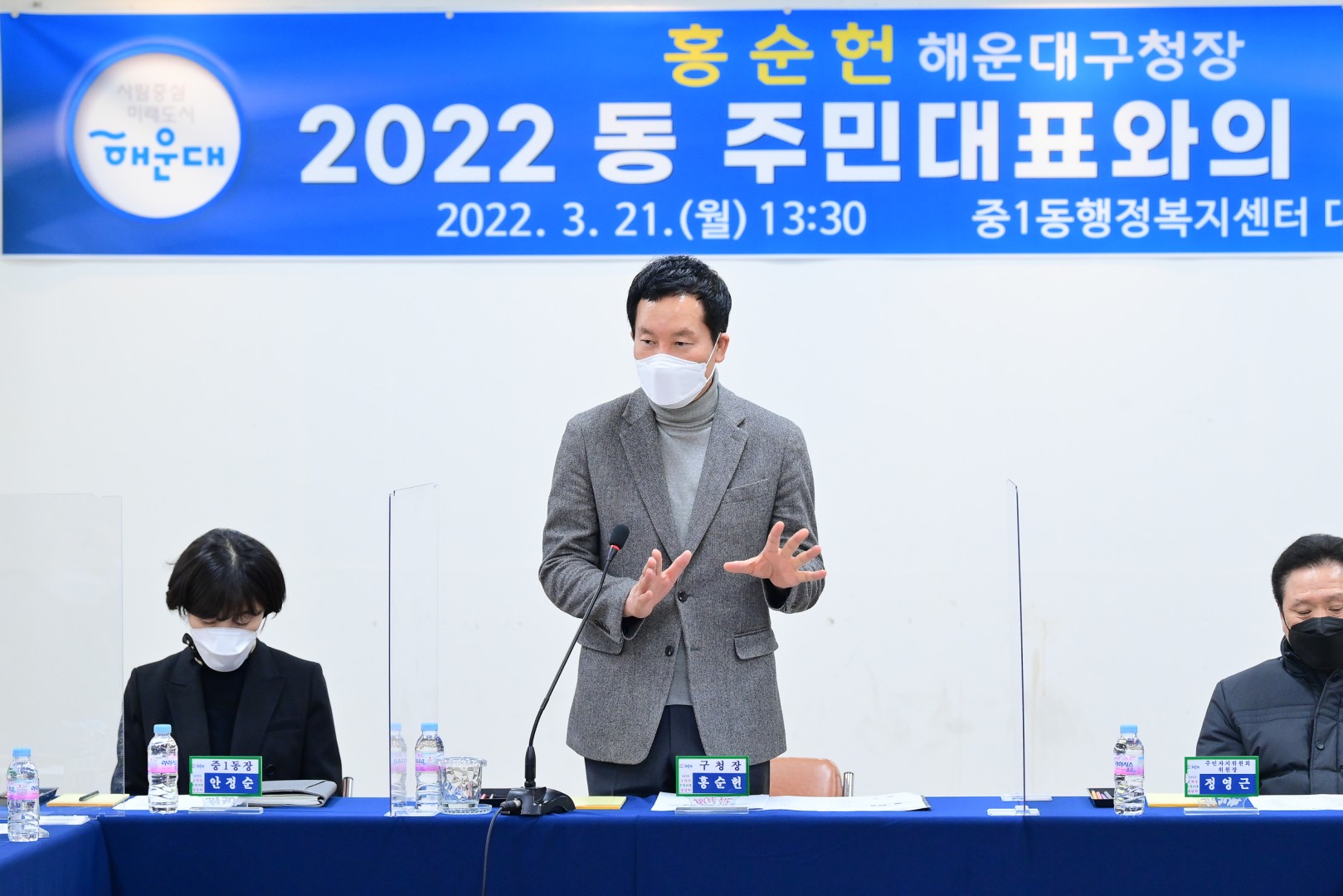 중1동 주민대표 간담회 2