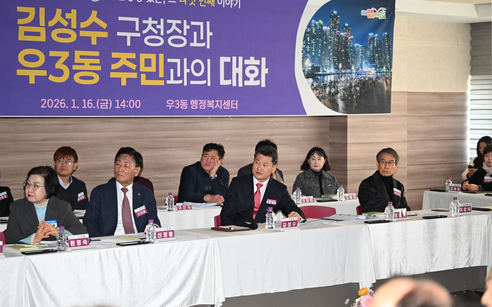 동 주민과의 대화(우3동) 25