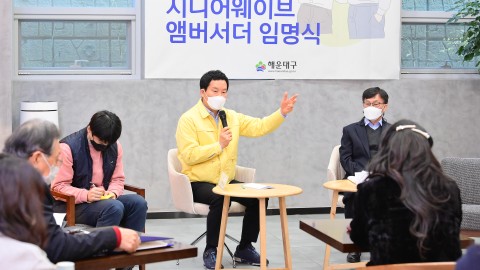 시니어웨이버 간담회