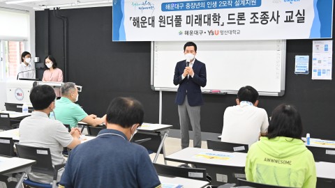 원더풀 미래대학