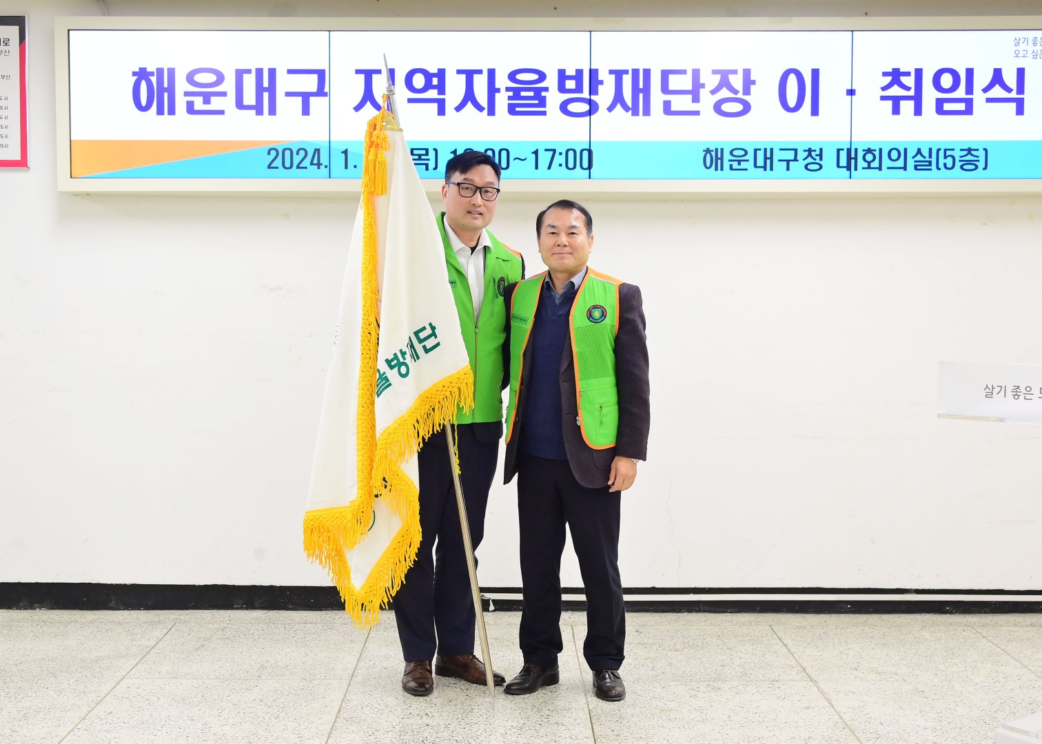 해운대구 지역자율방재단장 이·취임식 8