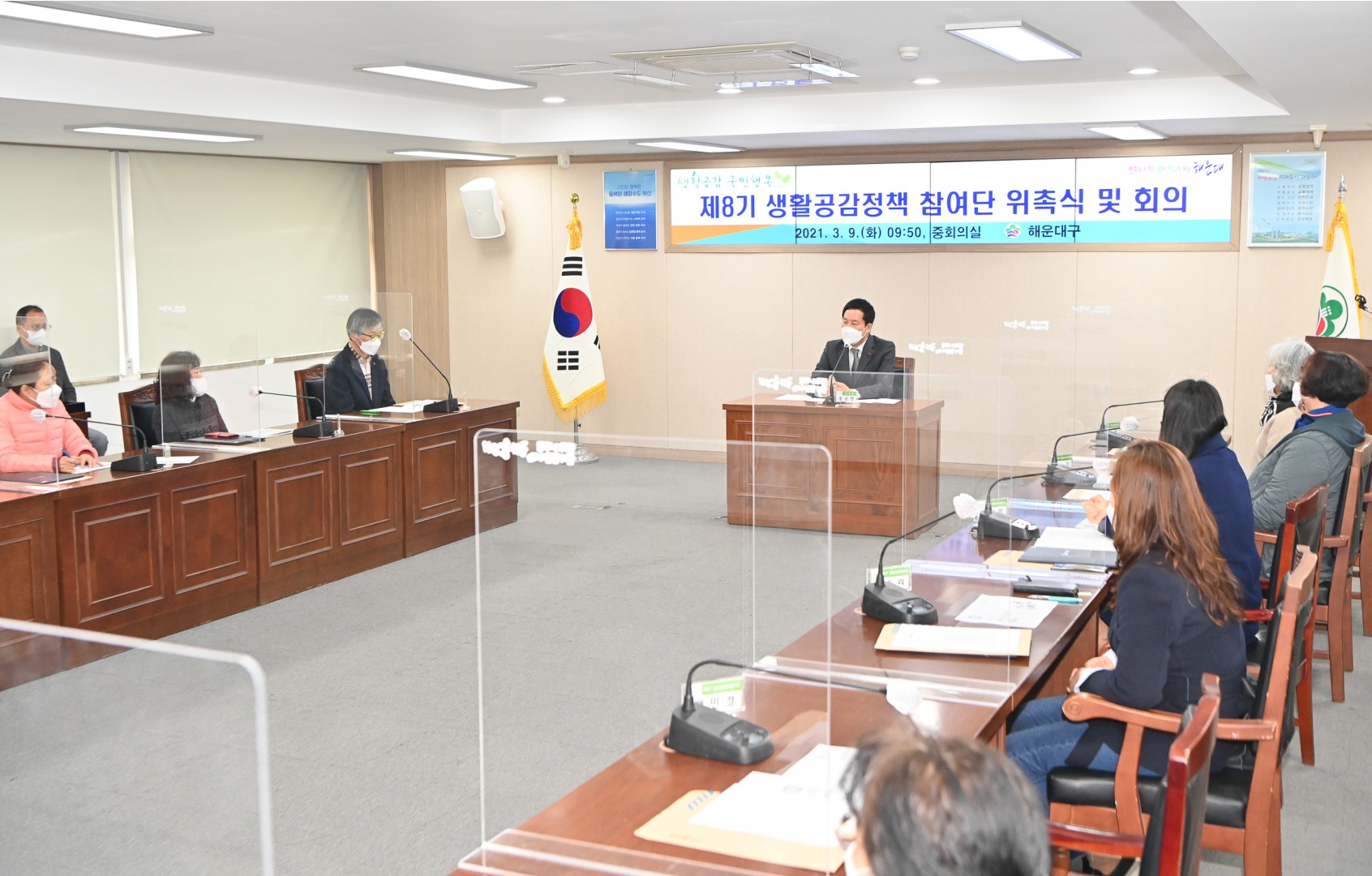 생활공감정책 위촉 18