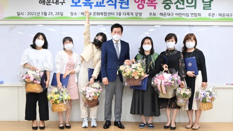 보육교직원 행복충전의날