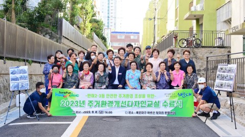반여2·3동 도시재생 주거환경개선 디자인 교실 수료식
