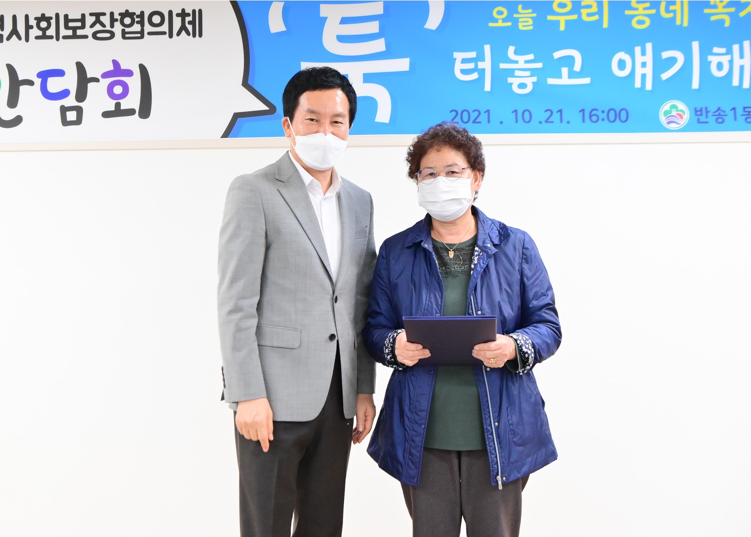 반송1동 지역사회보장협의체 3